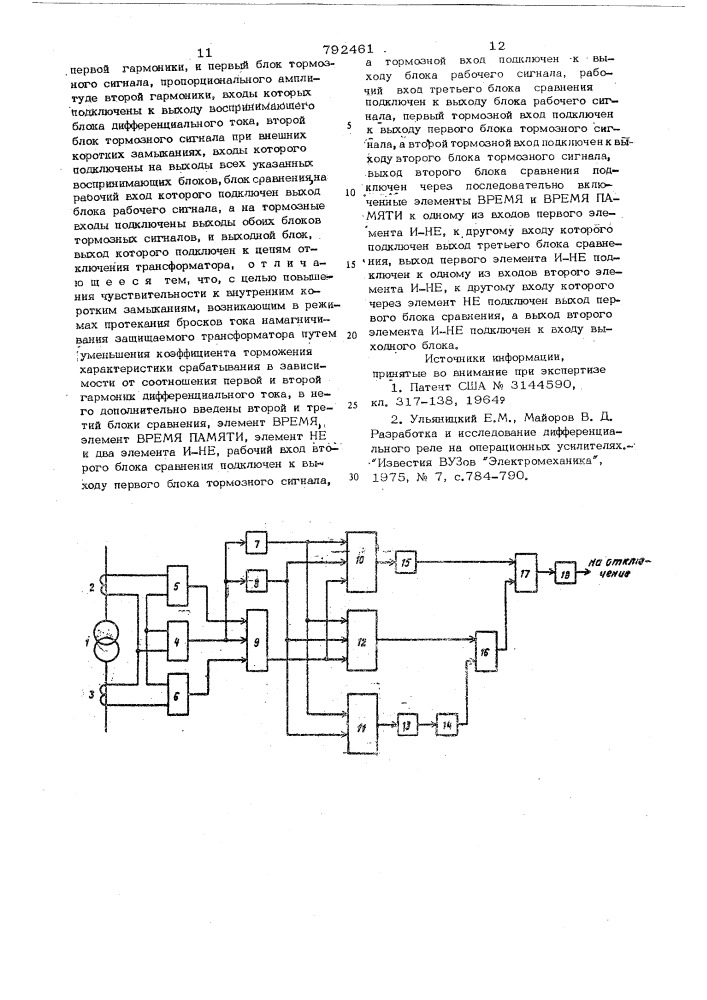 Устройство для дифференциальной защиты трансформатора (патент 792461)