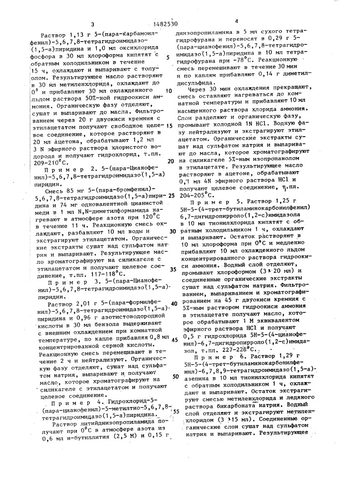 Способ получения производных имидазола, их стереоизомеров, смеси стереоизомеров или их фармацевтически приемлемых солей (патент 1482530)