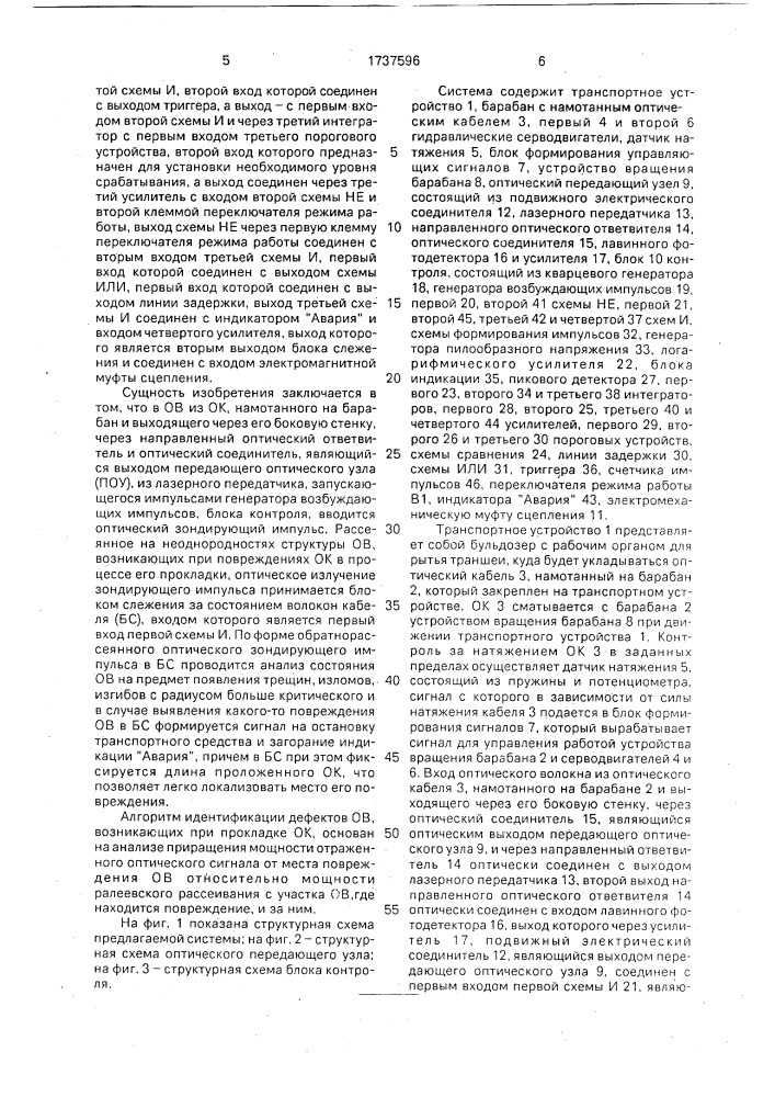 Система автоматизированной прокладки оптического кабеля (патент 1737596)