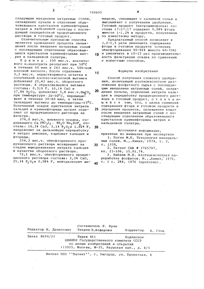 Способ получения сложного удобрения (патент 709605)