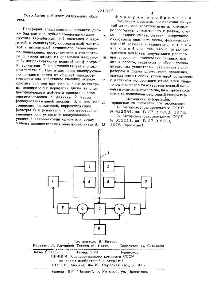 Механизм резания (патент 721326)