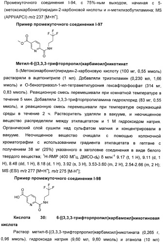 Новые производные n-(8-гетероарилтетрагидронафталин-2-ил)-или n-(5-гетероарилхроман-3-ил)-карбоксамида для лечения боли (патент 2460730)