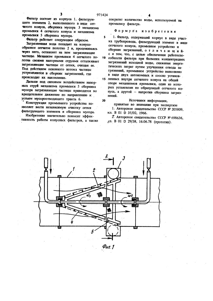 Фильтр (патент 971424)