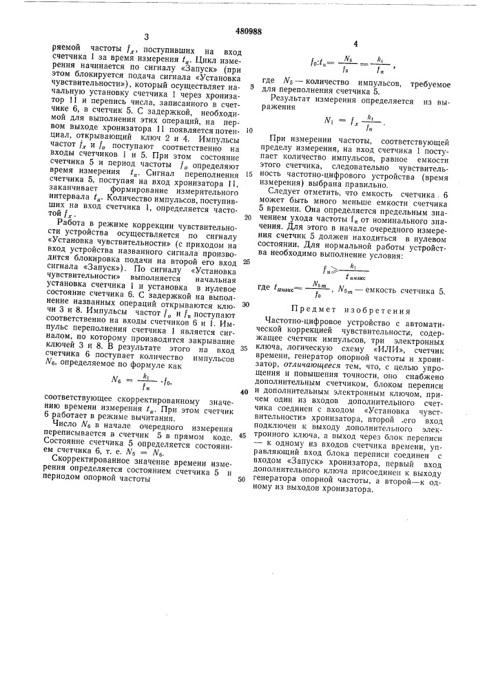 Частотно-цифровое устройство с автоматической коррекцией чувствительности (патент 480988)