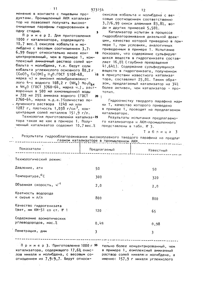 Способ приготовления катализатора для гидрооблагораживания углеводородного сырья (патент 973154)