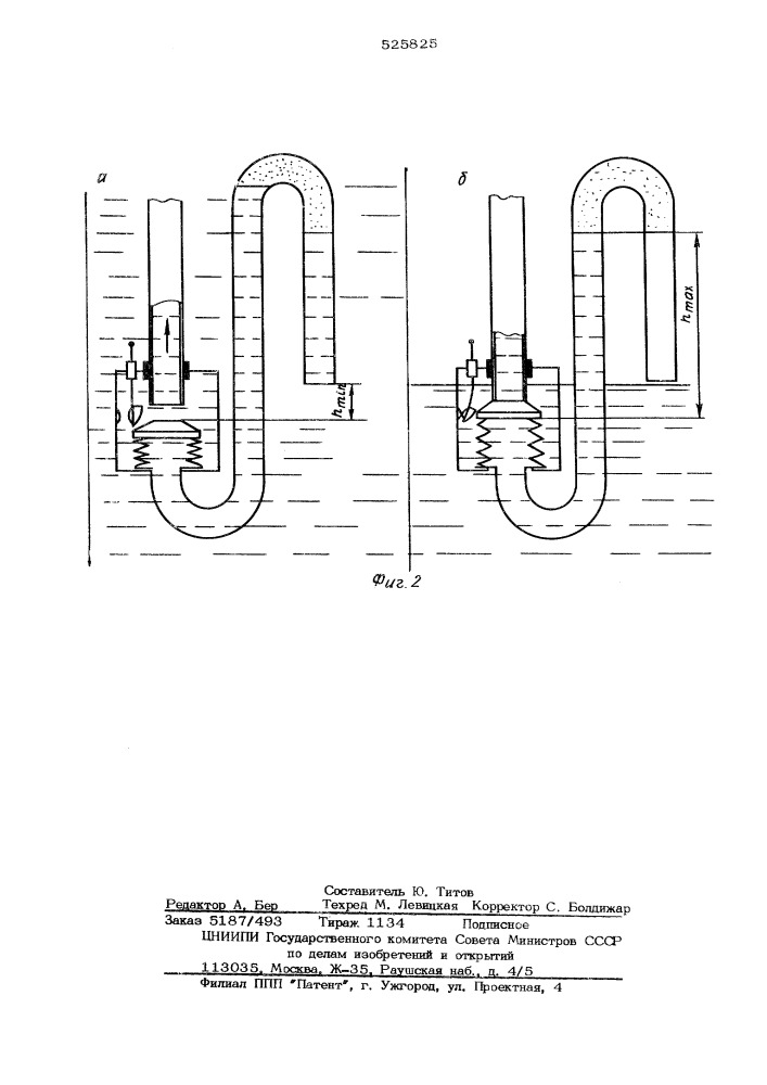 Клапан (патент 525825)