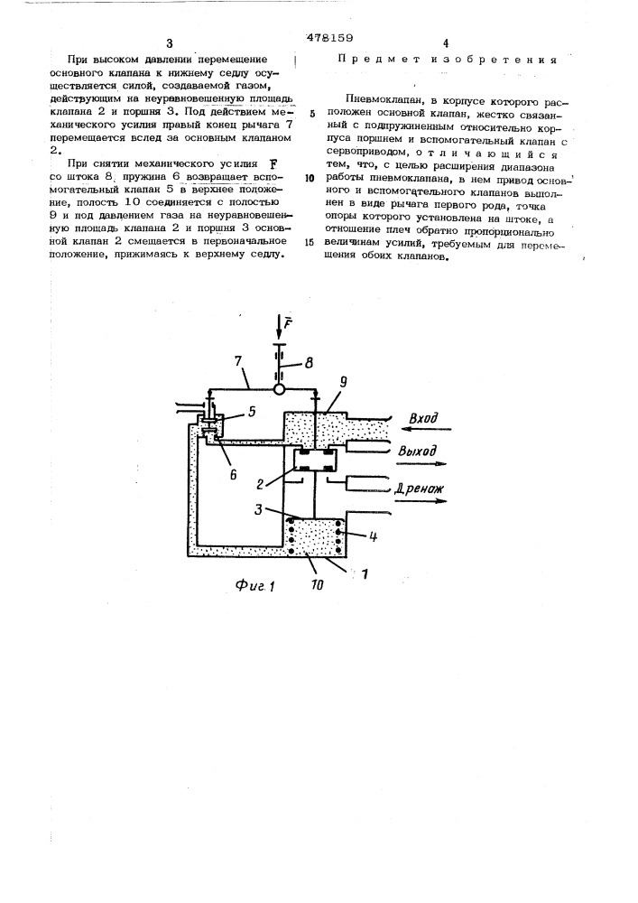 Пневмоклапан (патент 478159)