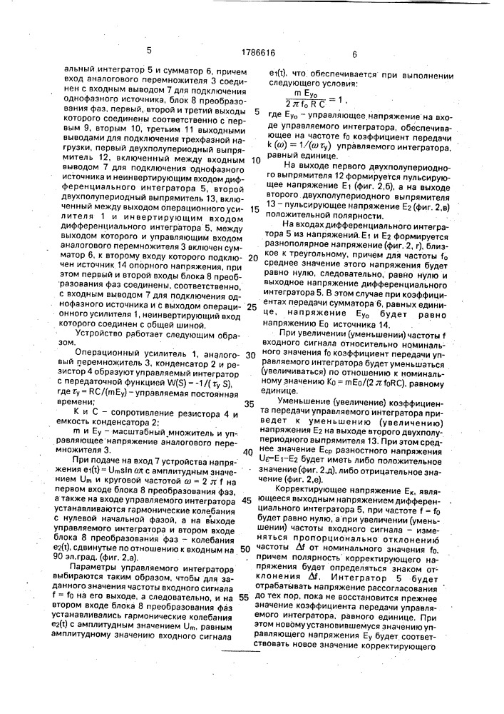 Преобразователь однофазного напряжения в трехфазное (патент 1786616)