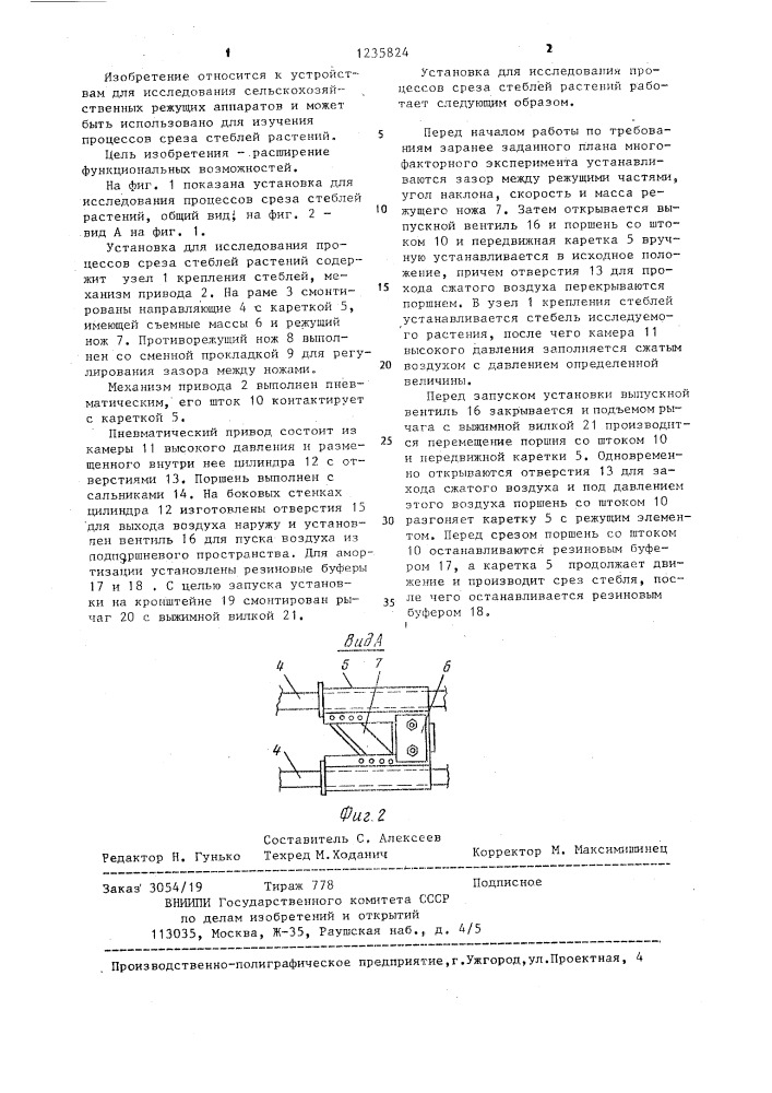 Установка для исследования процессов среза стеблей растений (патент 1235824)