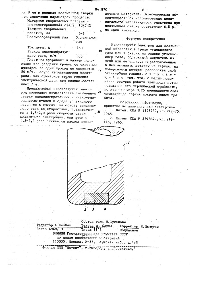Неплавящийся электрод для плаз-менной обработки (патент 841870)