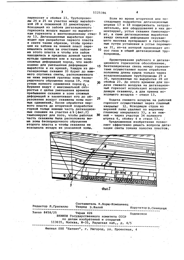 Способ дегазации свиты тонких пологих пластов (патент 1125386)