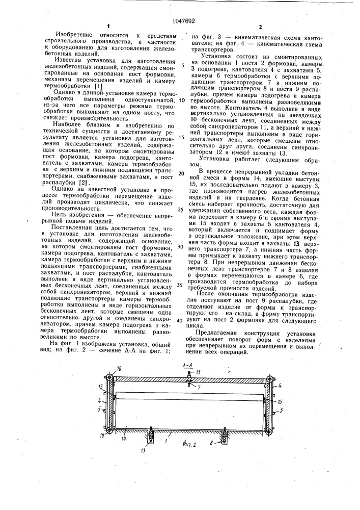 Установка для изготовления железобетонных изделий (патент 1047692)