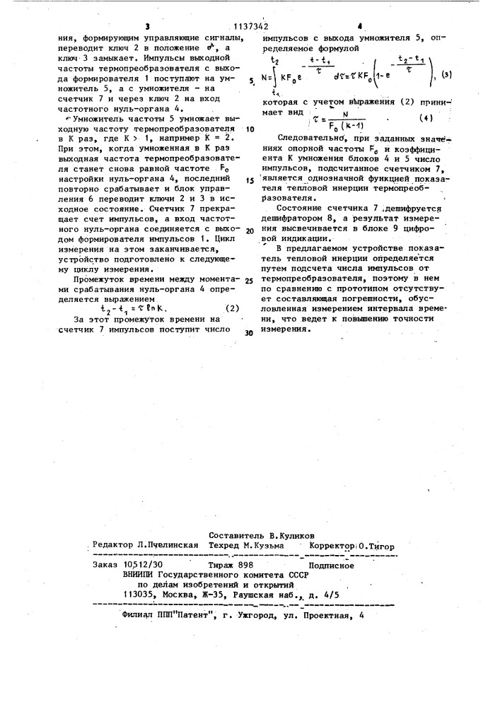 Устройство для измерения показателя тепловой инерции частотных термопреобразователей (патент 1137342)