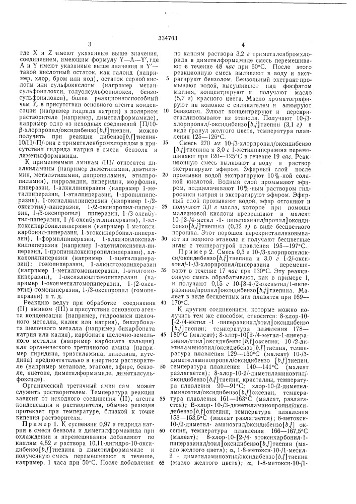 Патент ссср  334703 (патент 334703)