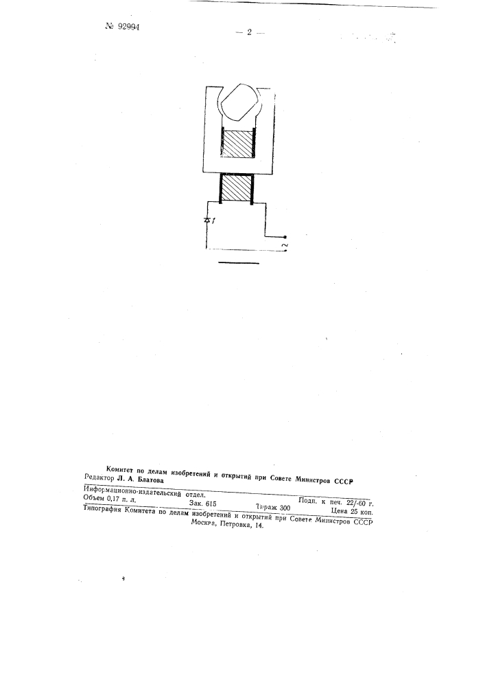 Синхронный однофазный реактивный двигатель (патент 92994)