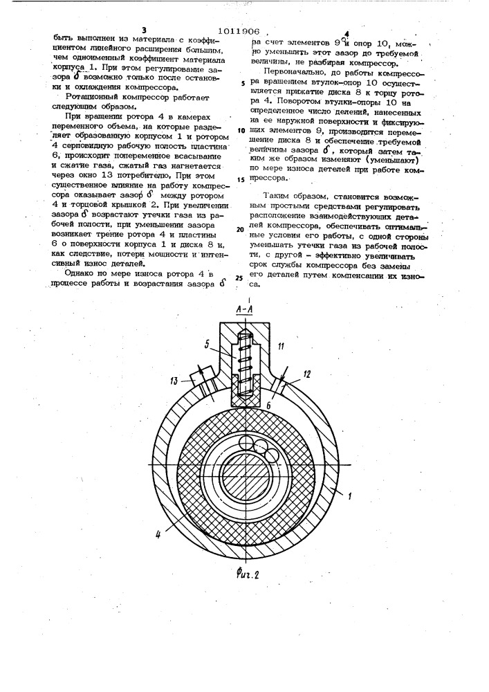 Ротационный компрессор (патент 1011906)