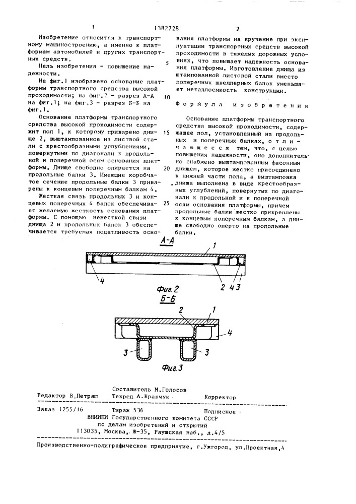 Основание платформы транспортного средства высокой проходимости (патент 1382728)
