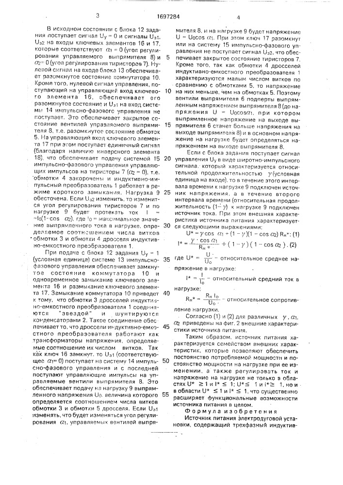 Источник питания электродуговой установки (патент 1697284)