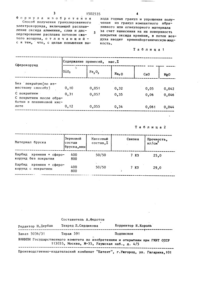 Способ получения гранулированного электрокорунда (патент 1502535)