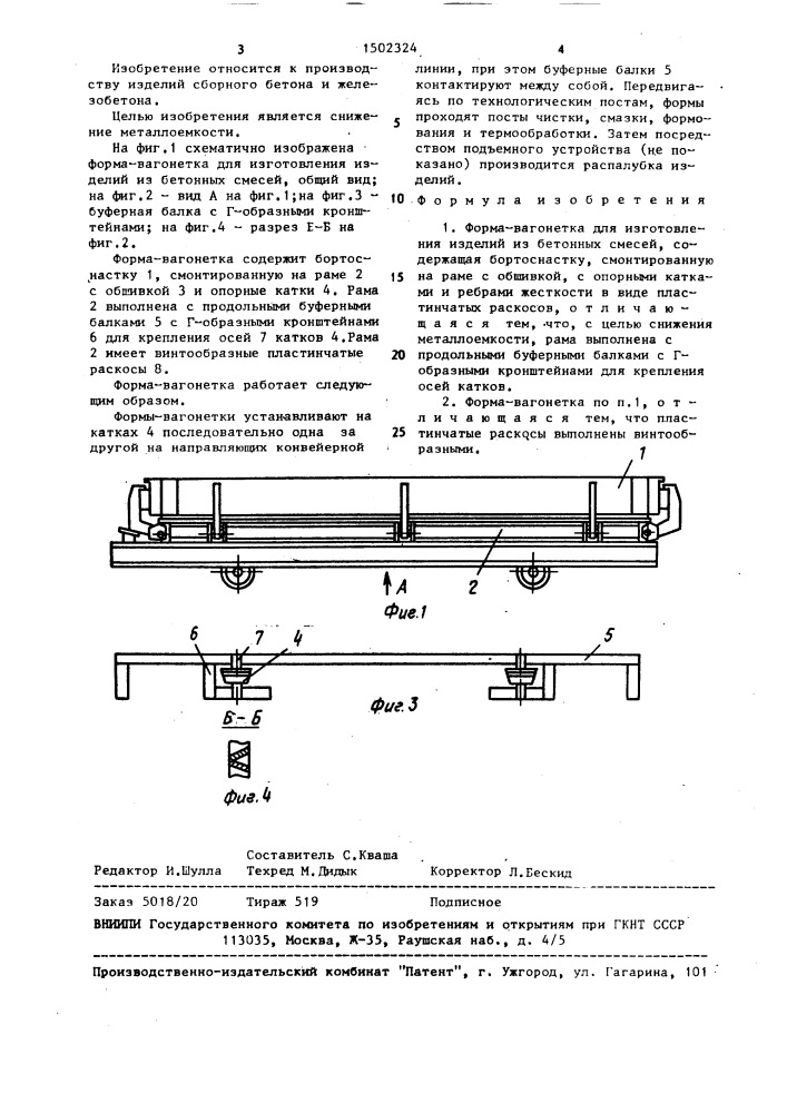 Форма-вагонетка для изготовления изделий из бетонных смесей (патент 1502324)