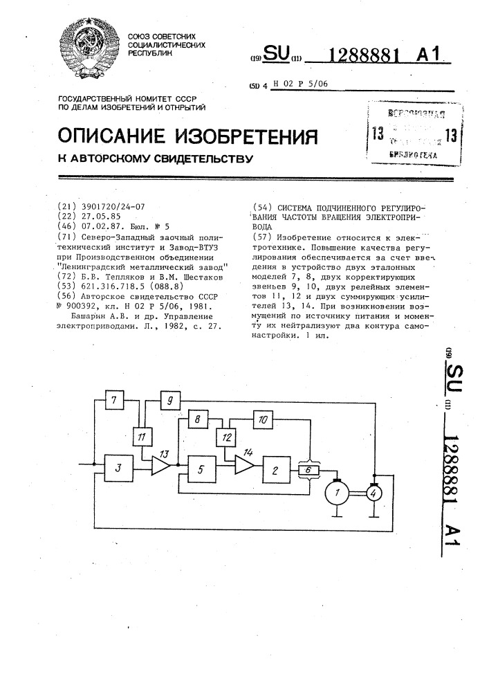 Последовательность настройки схемы подчиненного регулирования электропривода постоянного тока