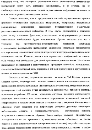 Способ формирования изображений в миллиметровом и субмиллиметровом диапазоне волн (варианты), система формирования изображений в миллиметровом и субмиллиметровом диапазоне волн (варианты), диффузорный осветитель (варианты) и приемо-передатчик (варианты) (патент 2349040)