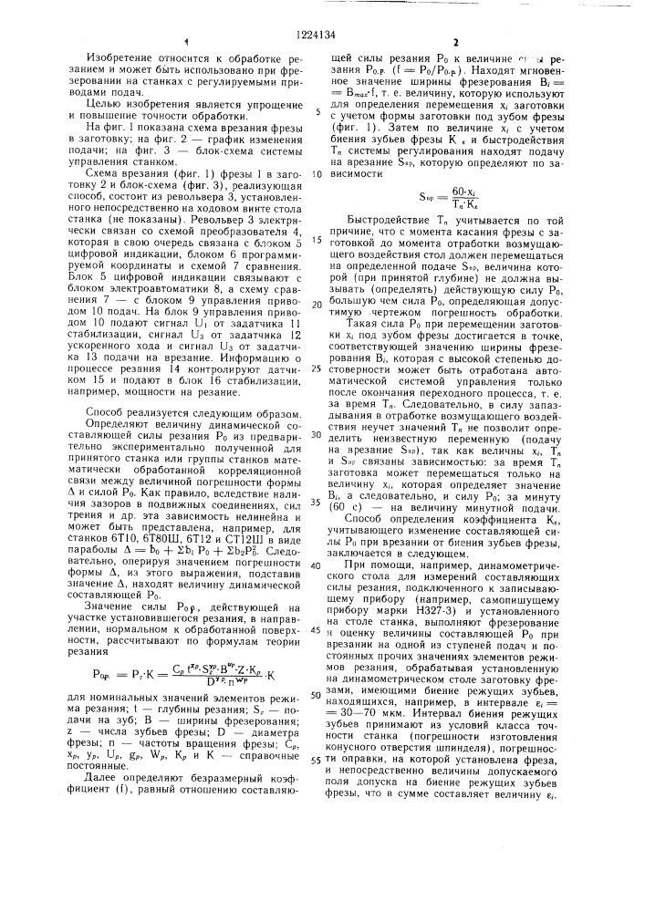 Способ управления фрезерным станком (патент 1224134)