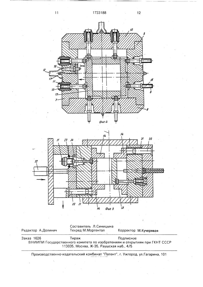 Пресс-форма для литья под давлением (патент 1733188)