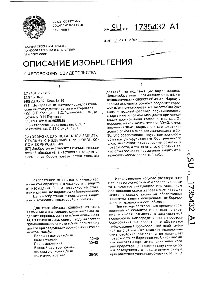 Обмазка для локальной защиты стальных изделий при порошковом борировании (патент 1735432)