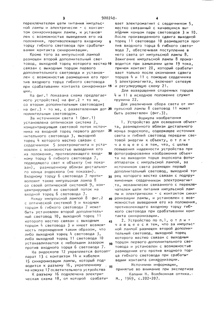 Устройство для освещения объекта (патент 900240)