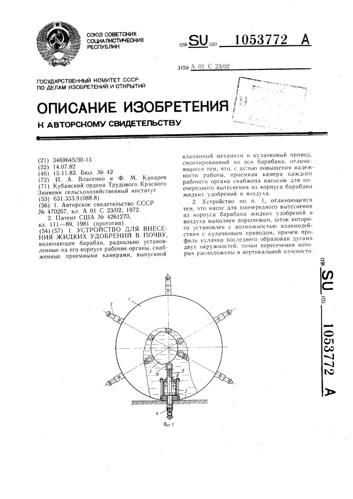 Устройство для внесения жидких удобрений в почву (патент 1053772)