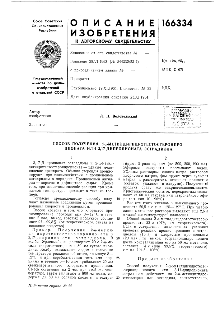 Способ получения 2а-метилдигидротестостеронпро- пионата или 3,17-дипропионата эстрадиола (патент 166334)