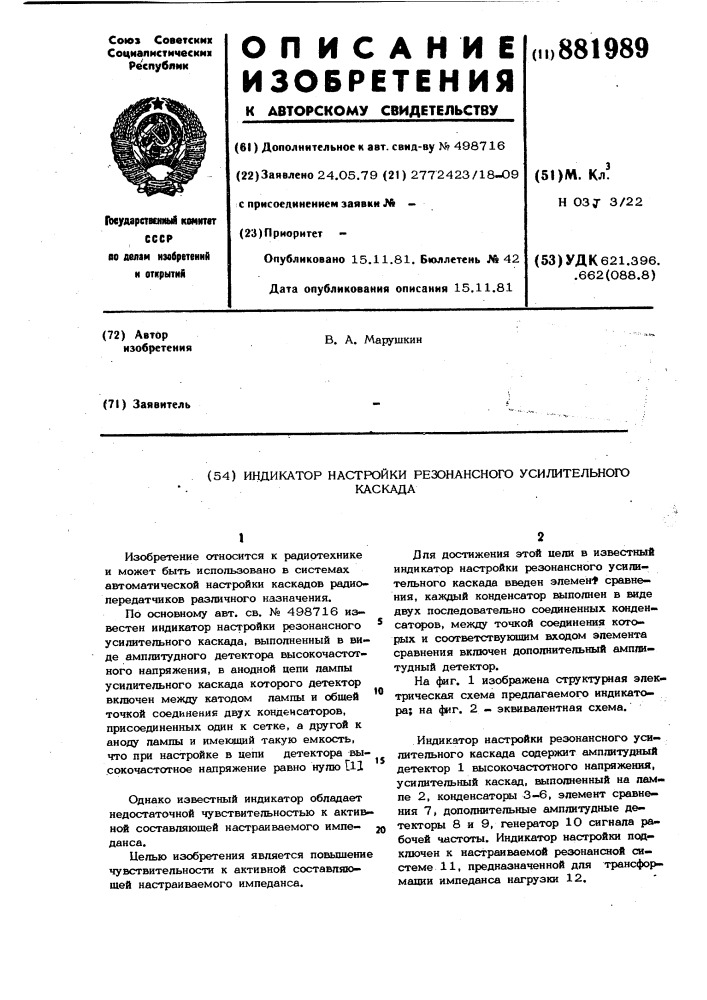 Индикатор настройки резонансного усилительного каскада (патент 881989)