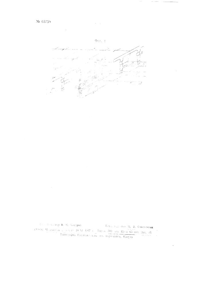 Блок для сборных железнодорожных и т.п. перекрытий (патент 65759)