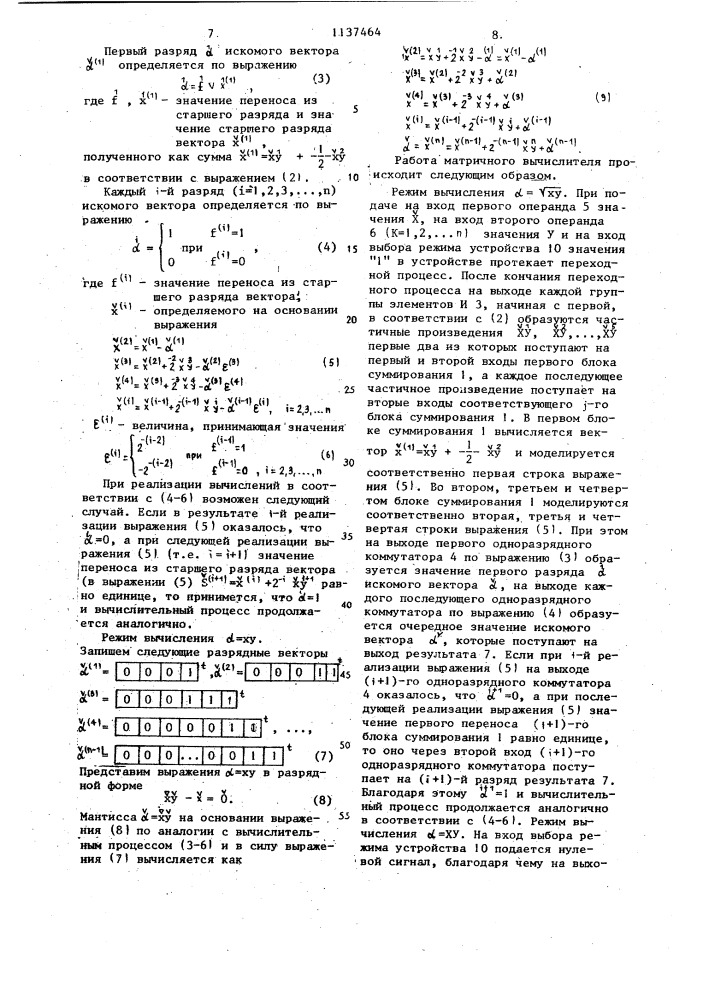 Матричный вычислитель (патент 1137464)