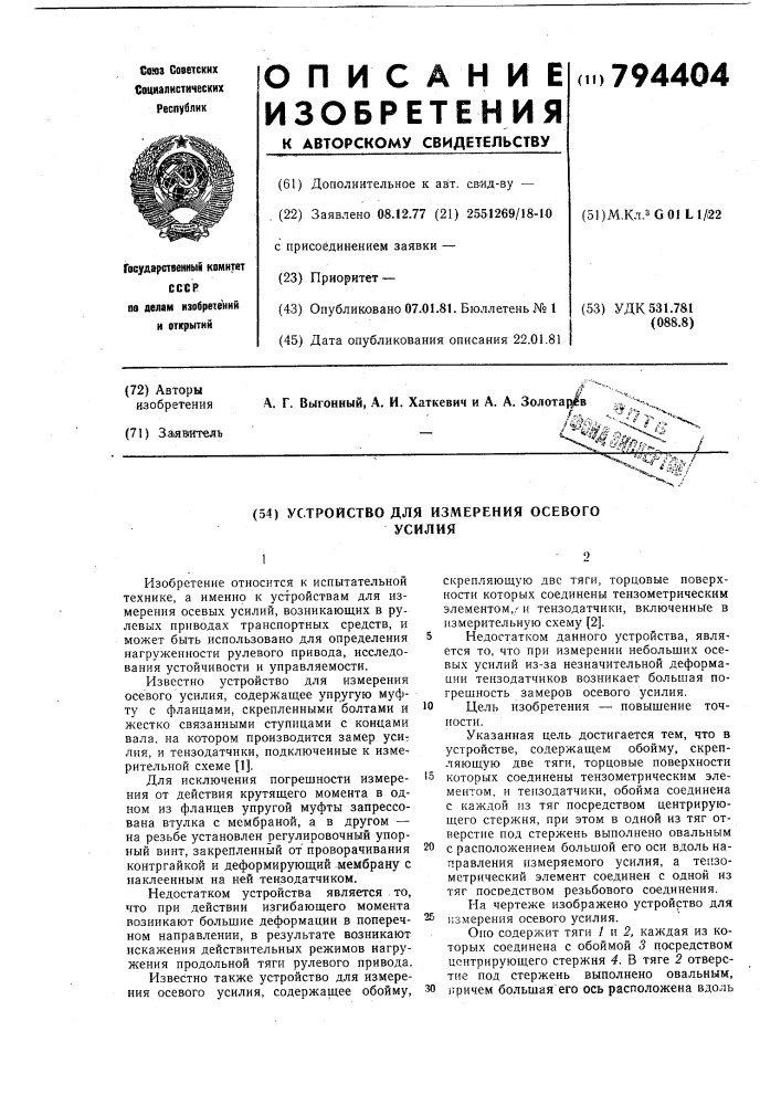 Многоканальный ассоциативно-адресное оптическое запоминающее устройство (патент 794404)