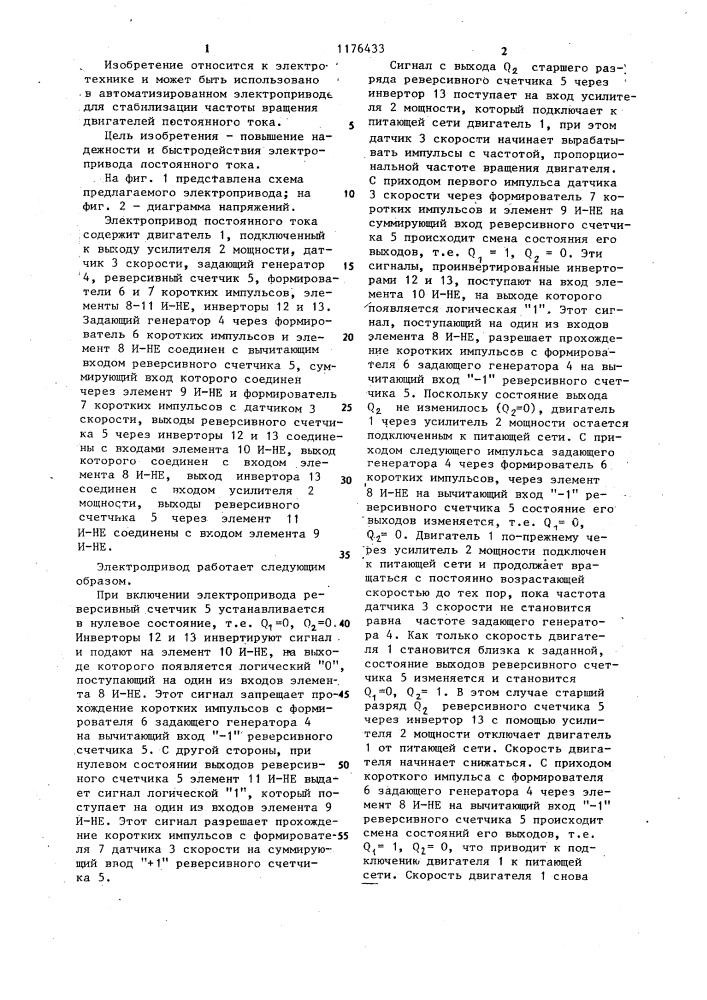 Электропривод постоянного тока (патент 1176433)