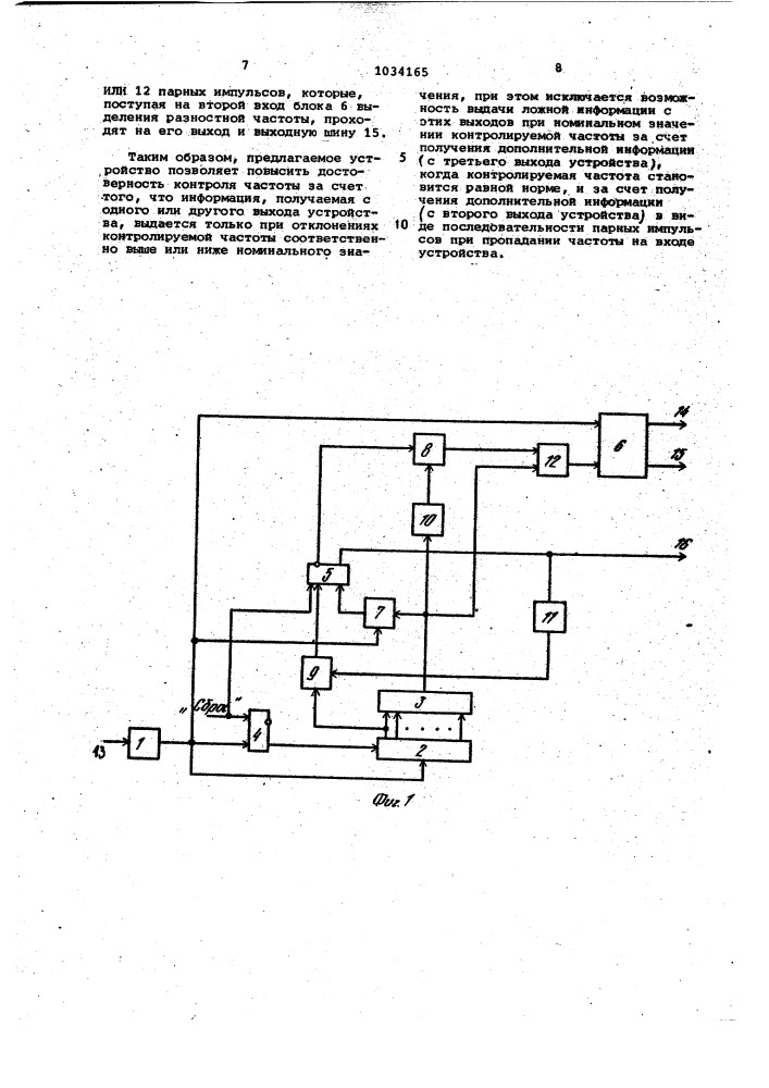 Устройство для допускового контроля частоты следования импульсов (патент 1034165)