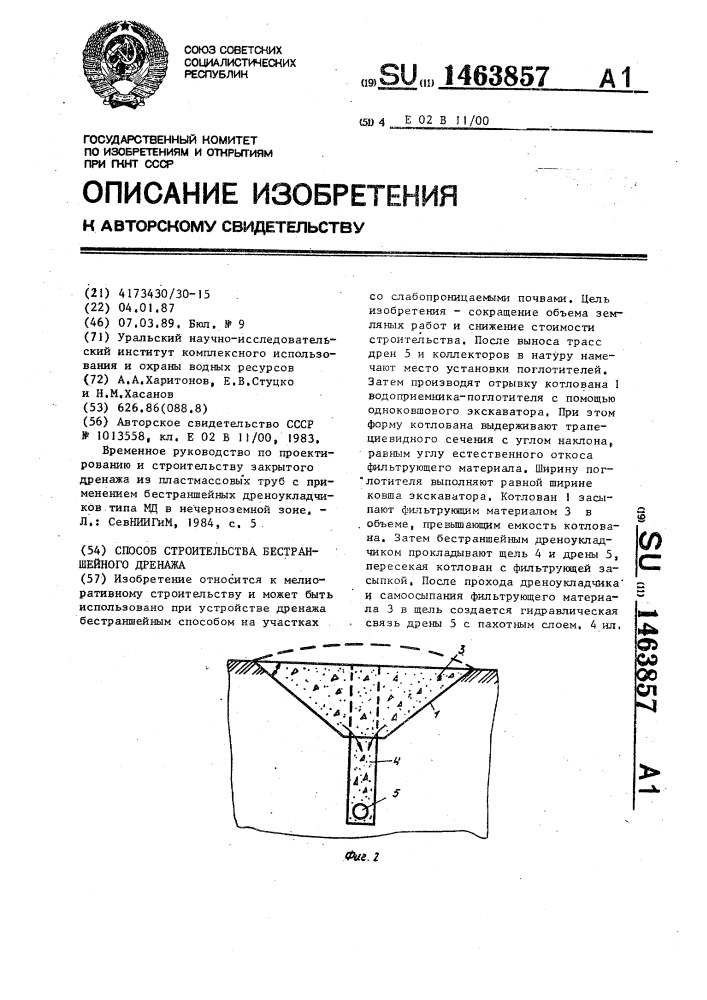 Способ строительства бестраншейного дренажа (патент 1463857)