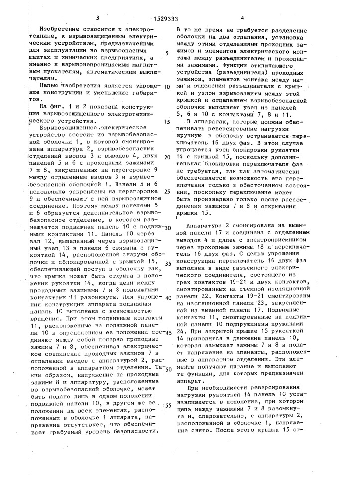 Взрывозащищенное электротехническое устройство (патент 1529333)