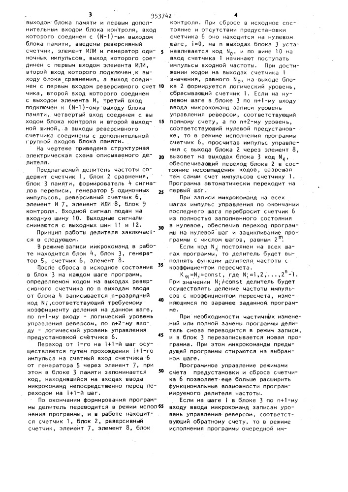 Программируемый делитель частоты (патент 953742)