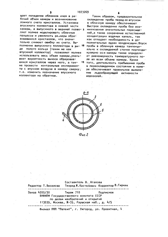 Способ определения концентрации льдообразующих ядер (патент 1023269)