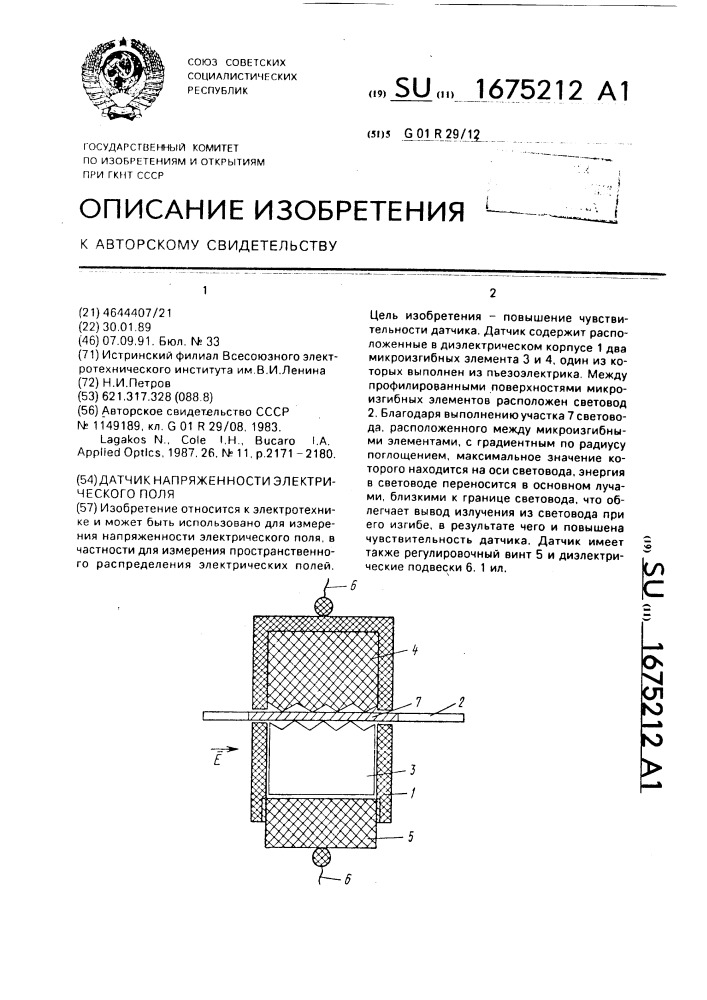 Датчик напряженности электрического поля (патент 1675212)