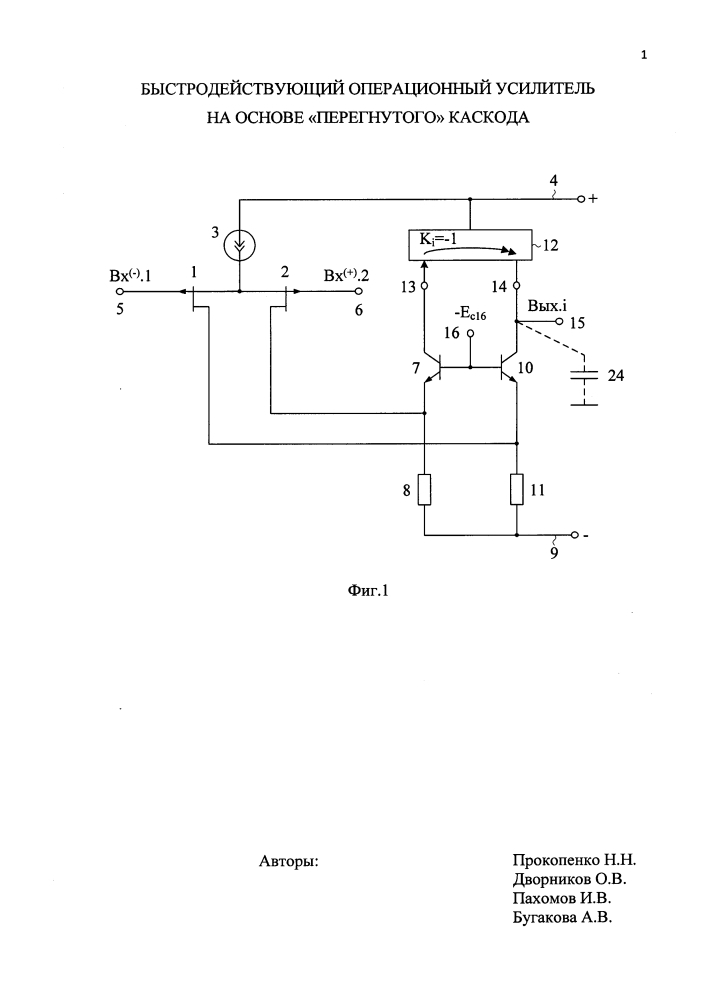 Быстродействующий операционный усилитель на основе "перегнутого" каскода (патент 2595923)