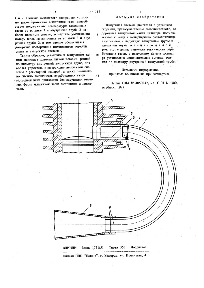 Выпускная система двигателявнутреннего сгорания (патент 821714)