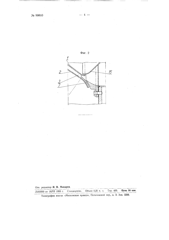 Центробежный пылеулавливатель (патент 99810)