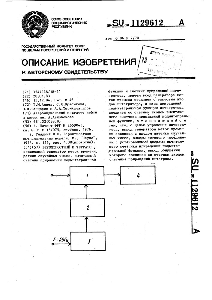 Вероятностный интегратор (патент 1129612)