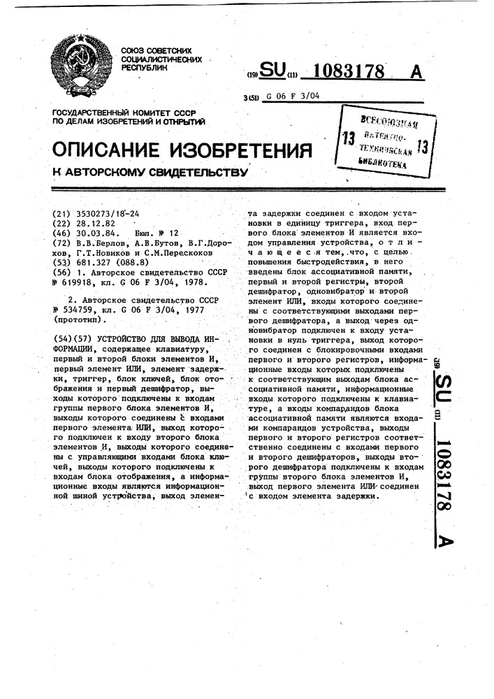 Устройство для вывода информации (патент 1083178)
