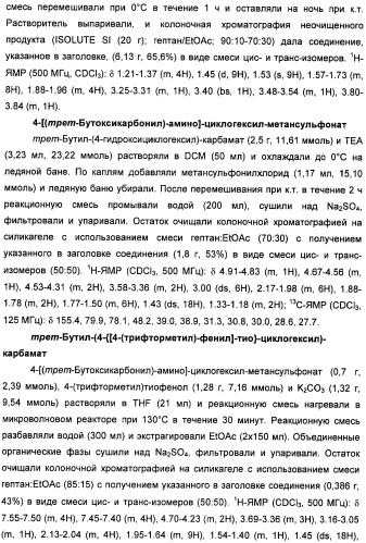 Неанилиновые производные изотиазол-3(2н)-он-1,1-диоксидов как модуляторы печеночных х-рецепторов (патент 2415135)