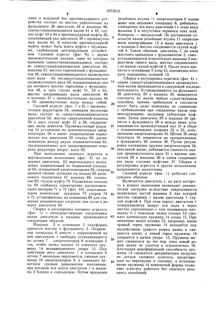 Силовой агрегат н.и.гребенникова (патент 1073510)